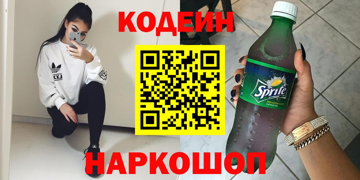 Codein Purple Drank Обь