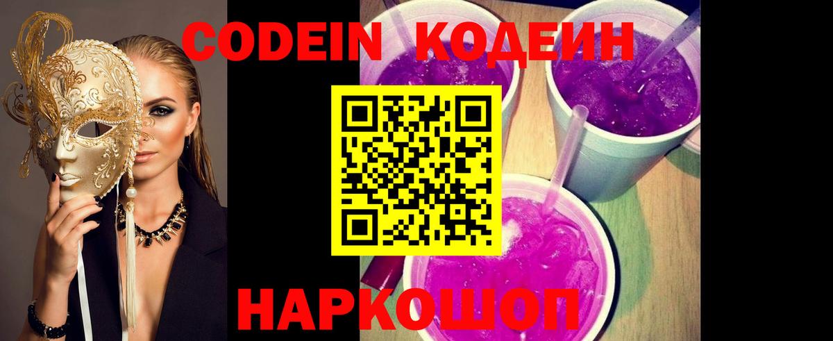 Обь  Кодеиновый сироп Lean напиток Lean (лин)  Кодеиновый сироп Lean Purple Drank  Вход с VPN 