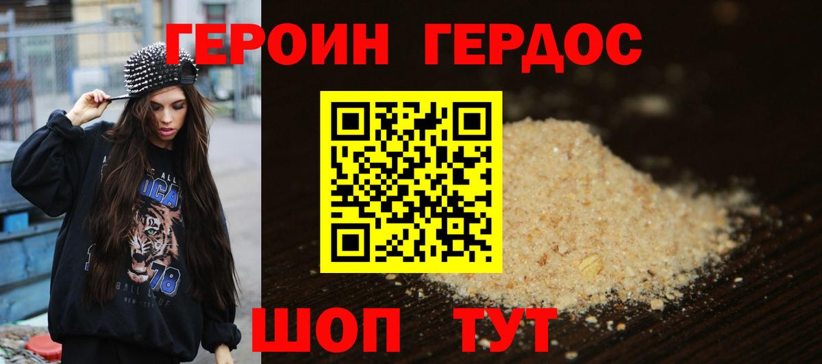Героин герыч Обь