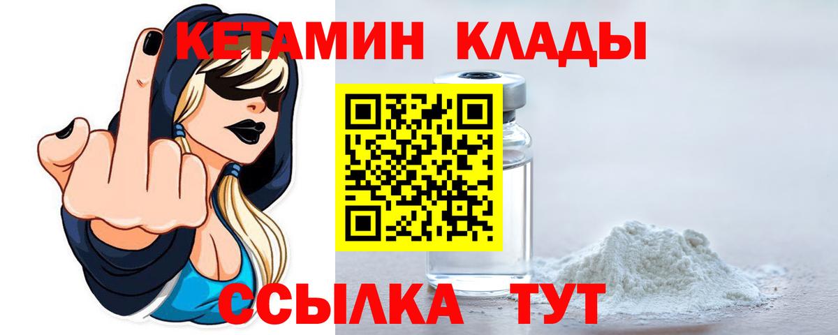 Кетамин VHQ  Вход с VPN  КЕТАМИН ketamine  Обь 