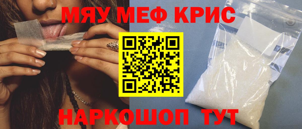 МЯУ-МЯУ 4 MMC      Меф  МЯУ-МЯУ мука  Обь  Вход с VPN  магазин продажи  
