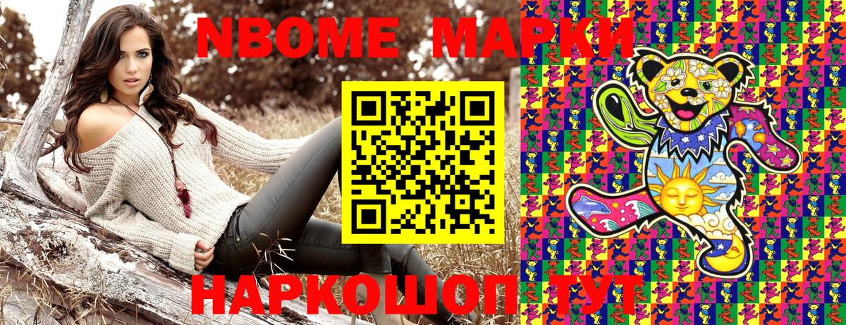 Марки NBOMe 1,8мг Обь
